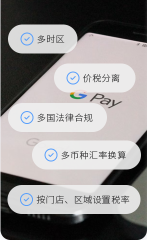 伯俊BOS，ERP，進銷存，分銷系統(tǒng)，支持多時區(qū)跨國業(yè)務(wù)，價稅分離，多幣種匯率換算，新零售，智慧門店