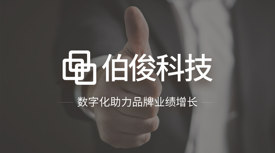 信息化再升級(jí)！慕豐&伯俊分銷暨云倉項(xiàng)目啟動(dòng)大會(huì)順利召開